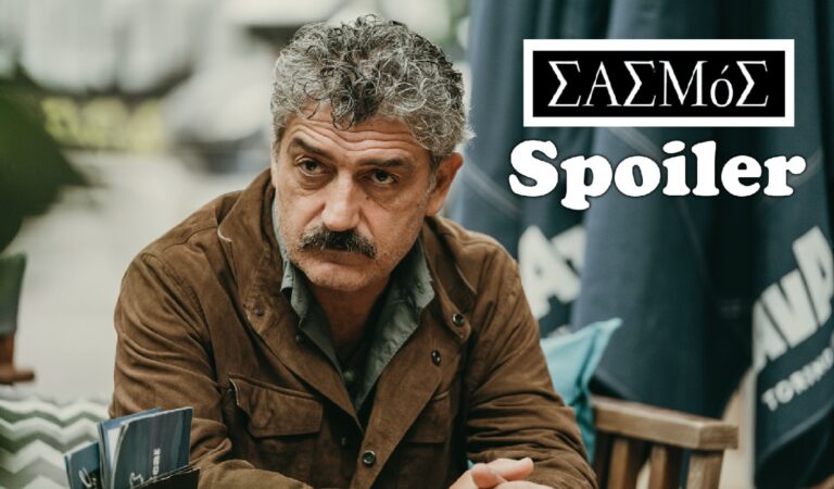 Δημήτρης Ήμελλος Spoiler: «Το τέλος στον Σασμό θα είναι λυτρωτικό για όλους»