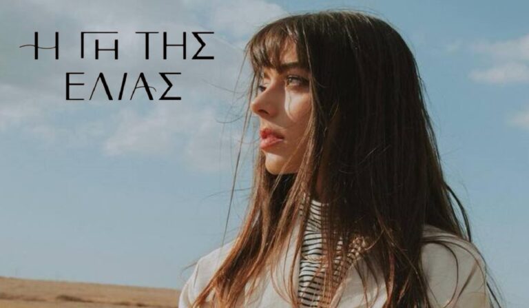 Η Γη της Ελιάς: Η Ευτυχία χρησιμοποιεί το μωρό για να γλιτώσει