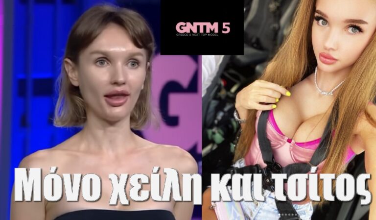 Θυμάστε την Αλιόνα Αμπράμοβα: Αγνώριστη η «Μόνο χείλη και τσίτος» έτοιμη για να μπει στο επόμενο GNTM; (video)