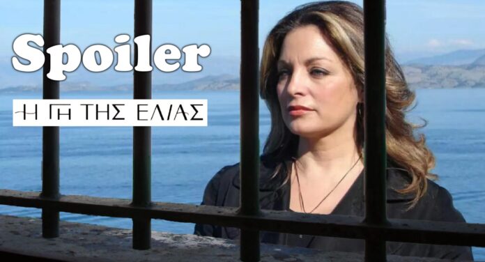 diavaseto.gr i athina fylaki gi tis elias