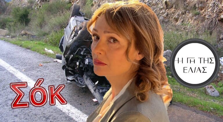 Η Γη της Ελιάς ΣΟΚ: Η Φανή σκοτώνεται σε τροχαίο – Τι θα συμβεί με την μικρή Αγγελική;