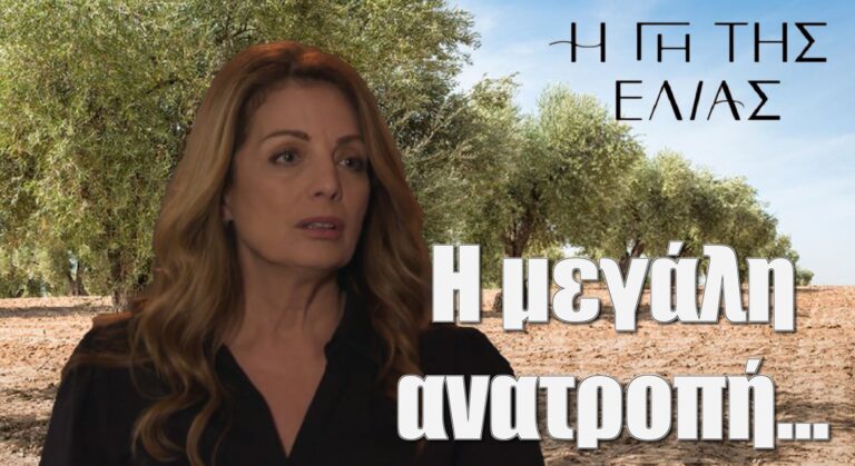 Η Γη της Ελιάς: Ξαφνικά η μεγάλη ανατροπή και όλα μπάχαλο στην ζωή της Αθηνάς…