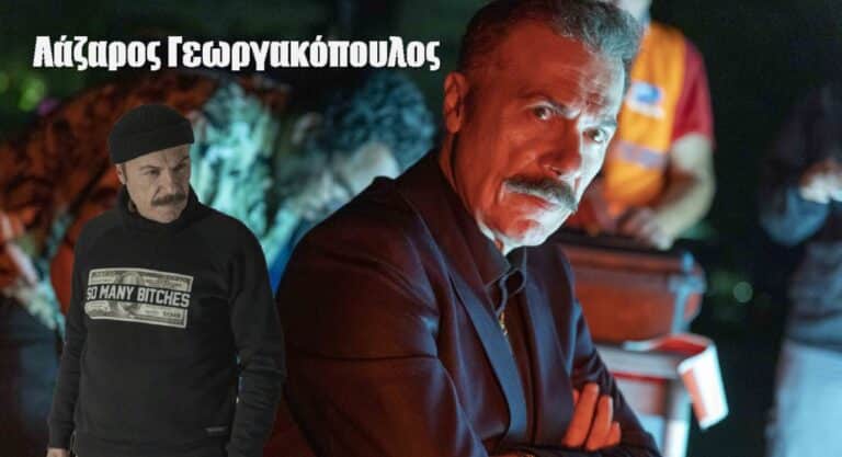 Λάζαρος Γεωργακόπουλος: «Θα ήθελα έναν Καραπάνο στη ζωή μου, θα του είχα εμπιστοσύνη»