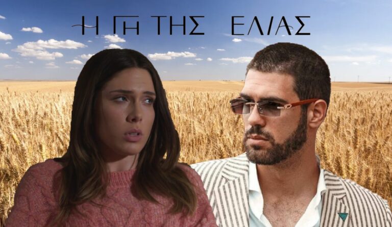 Γη της Ελιας: Ο Δημήτρης βάζει στόχο την Μυρτάλη!