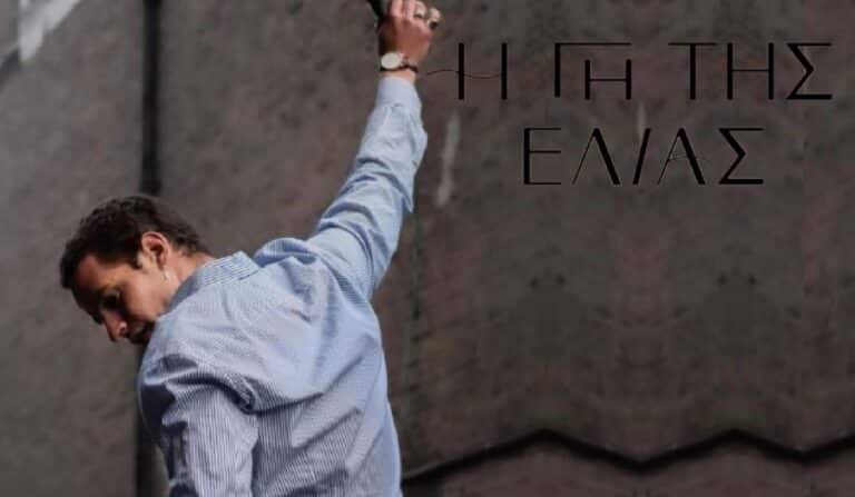 Γη της Ελιας: Ο Στέφανος Καπερνάρος έπεσε από τον Ισθμό της Κορίνθου! (video)