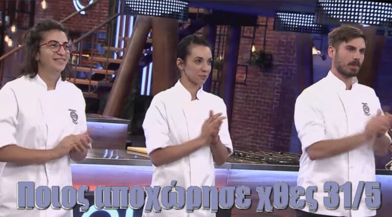 Masterchef: “Θρίλερ” στην τελική βαθμολογία – Ποιος αποχώρησε χθες 31/5 και ποιοι 2 πάνε τελικό! (video)