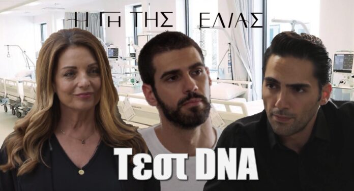 diavaseto.gr test dna se dimitri kai athina ypovallei o kourakos gi tis elias