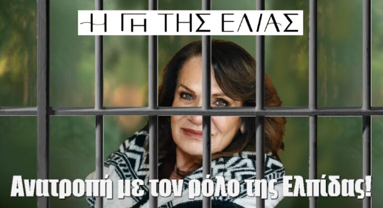 Η Γη της Ελιάς: Ανατροπή με τον ρόλο της Ελπίδας!