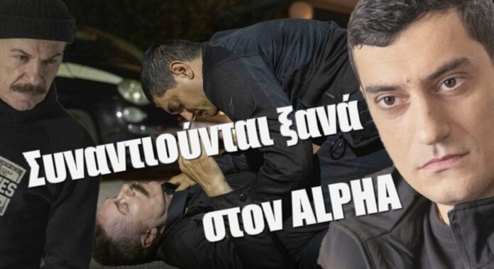 Diavaseto.gr karapanos kai gerasimos synantiounte xana ston alpha