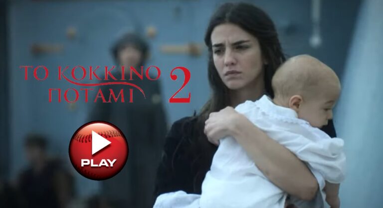 Κόκκινο Ποτάμι – Η Συνέχεια: Το νέο τρέιλερ κόβει την ανάσα