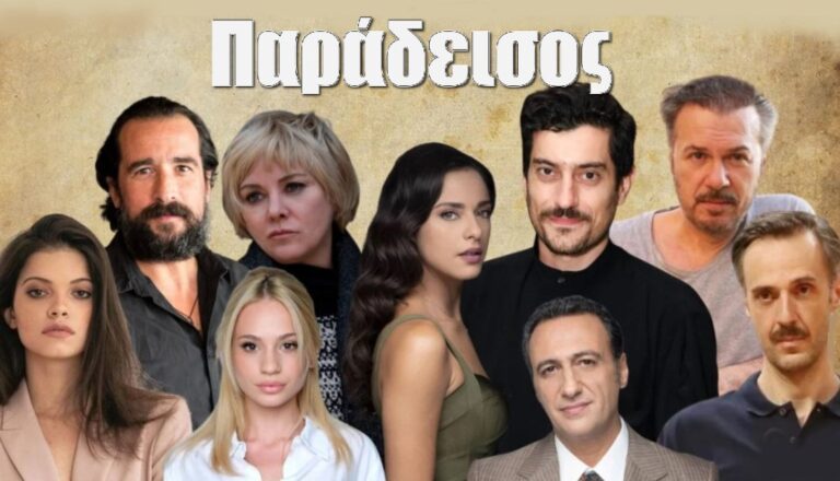 Παράδεισος: Όσα ξέρουμε έως τώρα για την σειρά του ALPHA