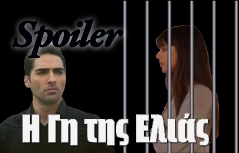Η Γη της Ελιάς Spoiler: Αδιάσειστα στοιχεία οδηγούν την Ευτυχία στη φυλακή