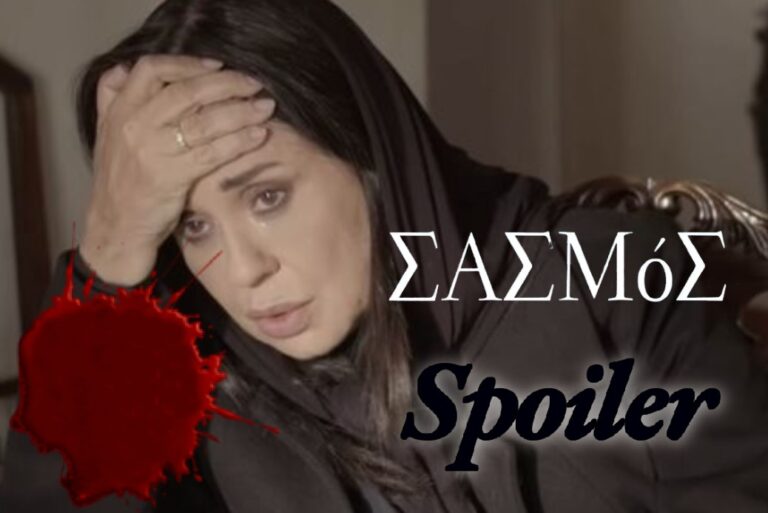 Σασμός ΣΟΚ! Η Καλλιόπη θα βάψει τα χέρια της με το αίμα της οικογένειάς της