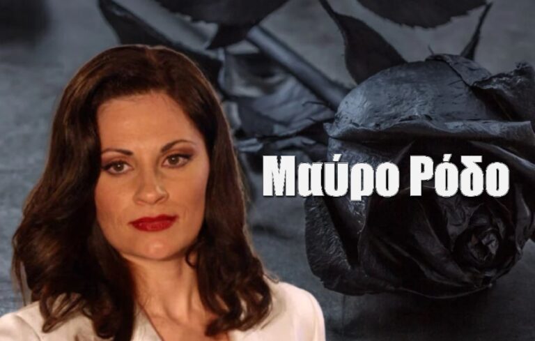 Μαύρο Ρόδο: Η Θεοφανία Παπαθωμά στην νέα σειρά του MEGA