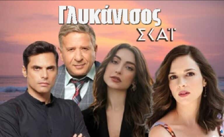 Γλυκάνισος: Ηθοποιοί και συντελεστές μιλούν για την σειρά – Πρώτη ανάγνωση