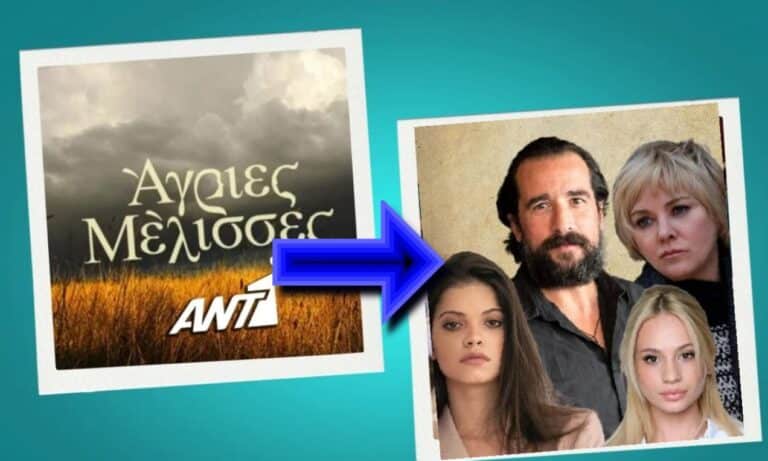 Από τις Άγριες Μέλισσες στον Παράδεισο: Ο κακός κι αδίστακτος ρόλος του