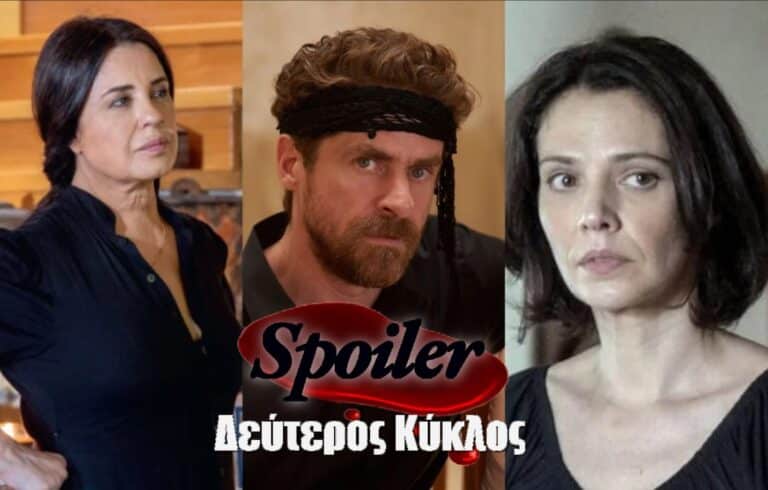Σασμός Spoiler: Τρεις θάνατοι που θα συγκλονίσουν στον β΄ κύκλο