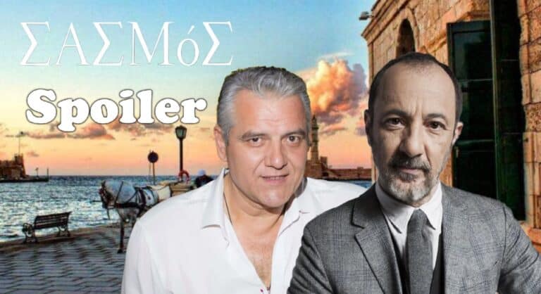 Σασμός: Ο κολλητός του Παύλου του «έκλεψε» την γυναίκα