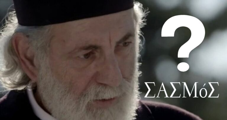 Σασμός Spoiler: Θα λύσει ο παπά Μιχάλης την βεντέτα;