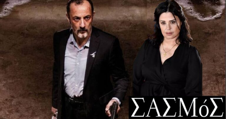 Σασμός Spoiler: «Δολοφόνε, μου πήρες τον άντρα μου»