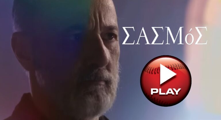 Σασμός: Το πρώτο τρέιλερ γεμάτο ερωτισμό και φονικά που συγκλονίζει!