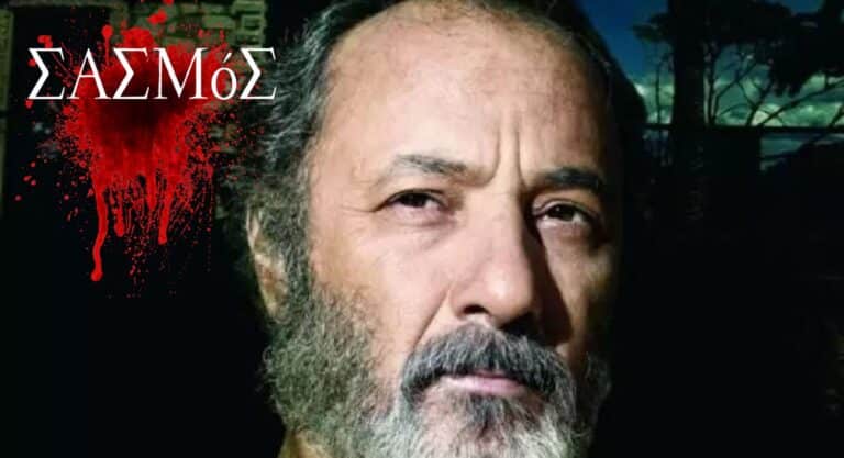 Σασμός: Ο Στέλιος Μάινας φέρνει πόνο, εκδίκηση και θάνατο