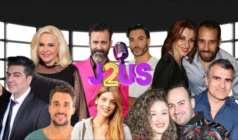 J2US: Τα πρώτα πρόσωπα που κλειδώνουν στο show του ALPHA