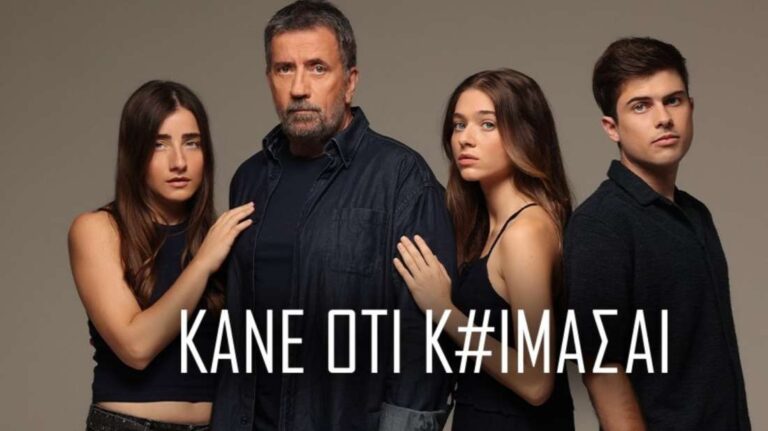 Κάνε ότι κοιμάσαι: Πρεμιέρα με διπλό επεισόδιο απόψε 12/9 – Η υπόθεση και οι χαρακτήρες