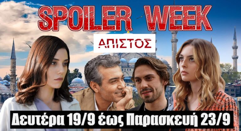 Άπιστος: Αυτά μας περιμένουν! Όλα όσα θα δούμε την εβδομάδα Δευτέρα 19/9 έως Παρασκευή 23/9 Νέα επεισόδια έως και 132Α!