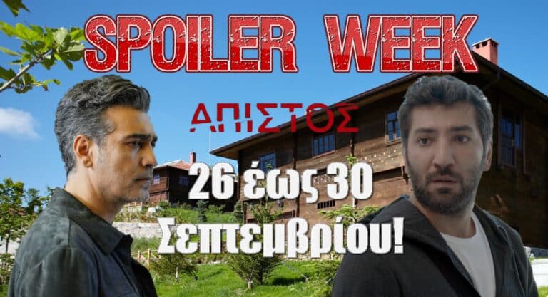 Άπιστος SPOILER WEEK : Τα επεισόδια της εβδομάδας 26 έως 30 Σεπτεμβρίου!