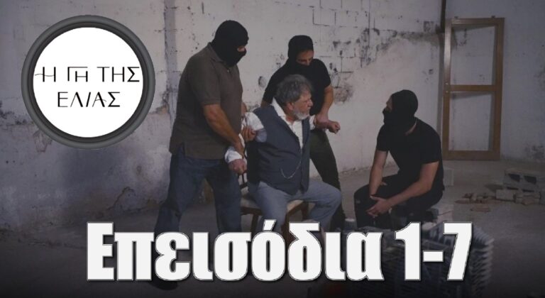 Η Γη της Ελιάς: Περίληψη και φωτογραφίες πρώτα επεισόδια 1-7