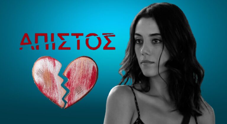 Άπιστος: Η Ανακοίνωση Της Ασιγιά Που Ραγίζει Καρδιές!