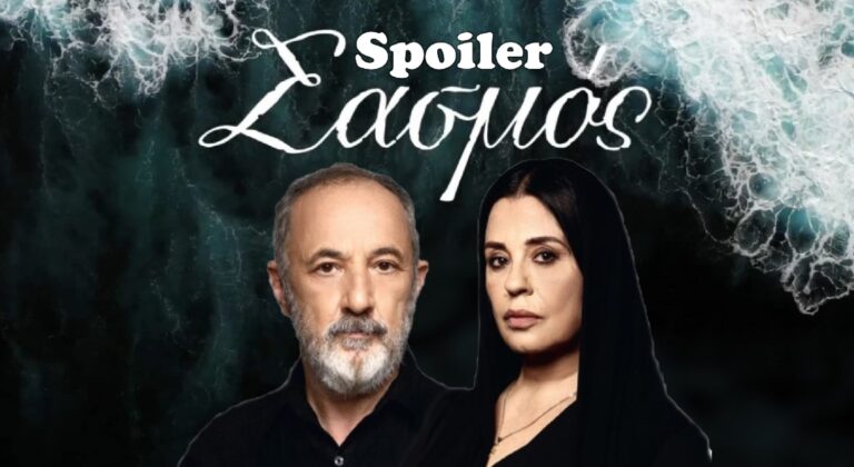 Σασμός Spoiler: Απίστευτη Ανατροπή! Η Στενή Σχέση Του Παύλου Με Την Καλλιόπη