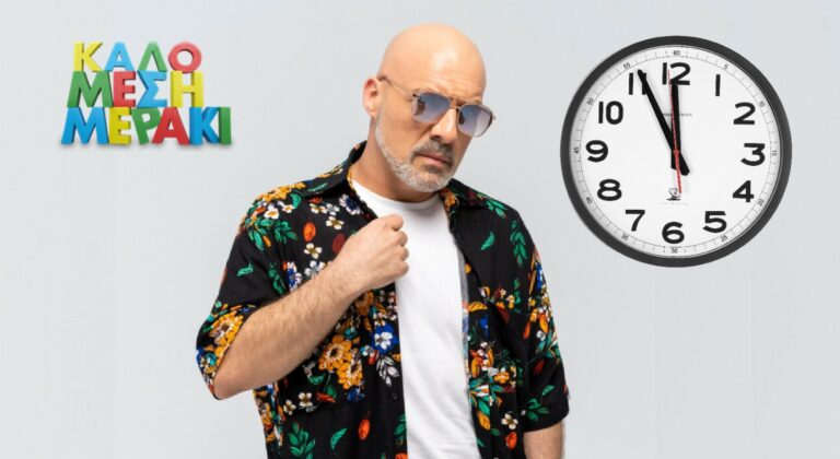 Νίκος Μουτσινάς: Αυτή την ημερομηνία κάνει πρεμιέρα το «Καλό Μεσημεράκι» Το σπαρταριστό του story που το προδίδει
