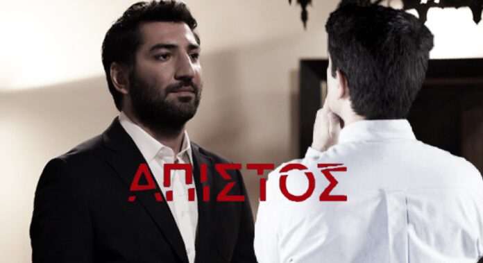 Diavaseto.gr martyras tou aras apistos