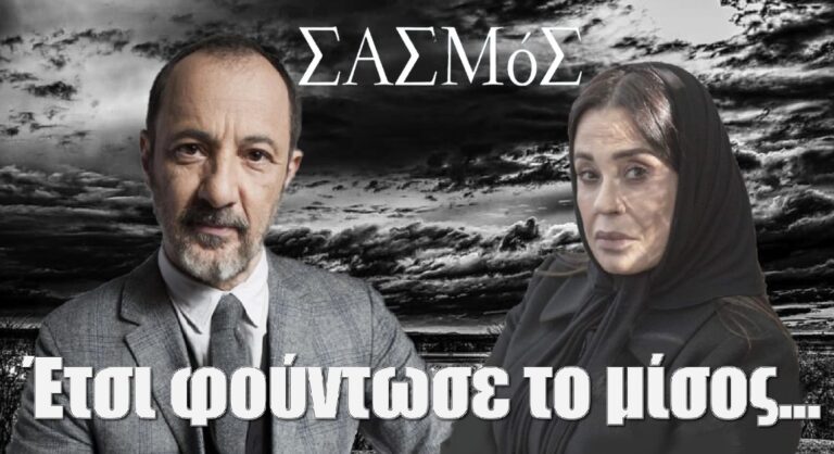 Σασμός: Έτσι φούντωσε το μίσος ανάμεσα σε Καλλιόπη – Παύλο Βρουλάκη