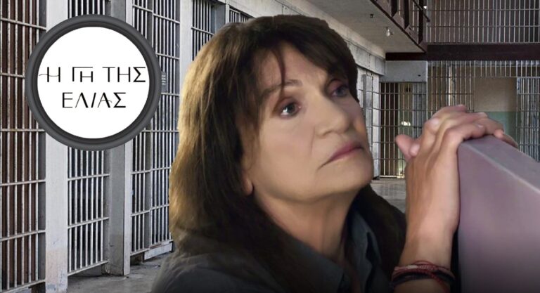 Η Γη της Ελιάς: Το σατανικό σχέδιο της Βαγγελιώς μέσα στην φυλακή