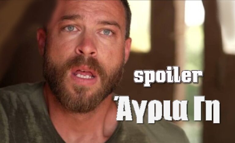 Άγρια Γη: Ο Άρης αναγνωρίζει ποιος τον απήγαγε και του έκλεψε την ζωή