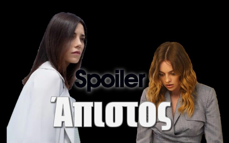 Άπιστος Spoiler: Η Ασιγιά σώζει την Ντερίν από βέβαιο θάνατο