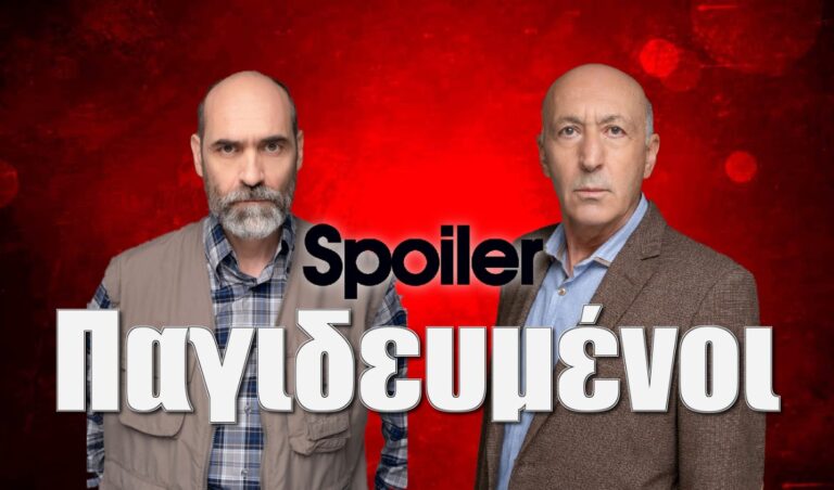 Παγιδευμένοι Spoiler: Μπλεγμένος ο Σπύρος με τον Κοσμά – Ποια η σχέση τους;