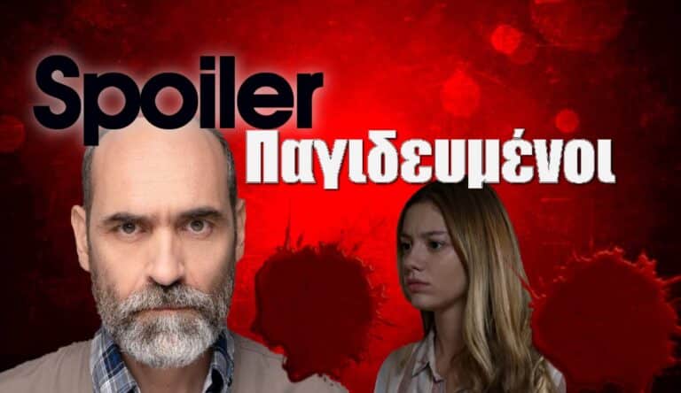 Παγιδευμένοι Spoiler: Αίμα και DNA του Κοσμά στα αντικείμενα της κόρης του