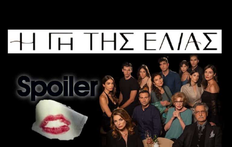 Η Γη της Ελιάς Spoiler: Αυτά είναι τα Νέα Παράνομα ζευγάρια στη Μάνη