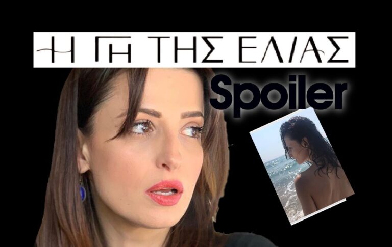 Η Γη της Ελιάς Spoiler: Άσεμνη αφίσα της Εύας κάνει το γύρο της Μάνης