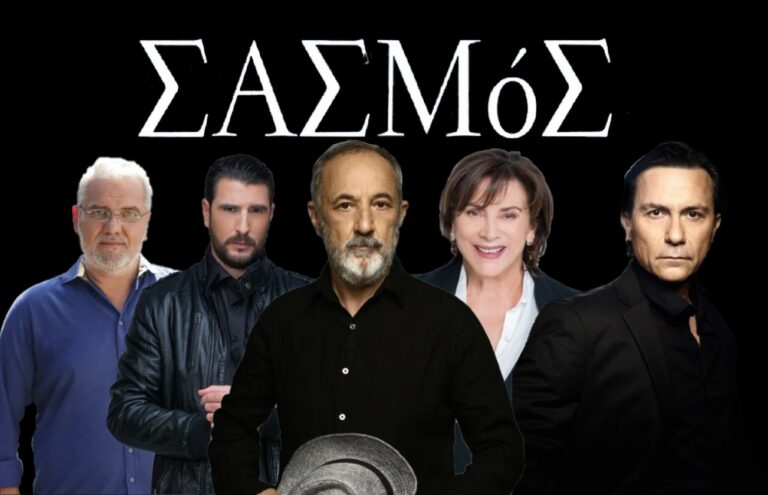 Σασμός: Αναλυτικά οι νέοι χαρακτήρες του δεύτερου κύκλου