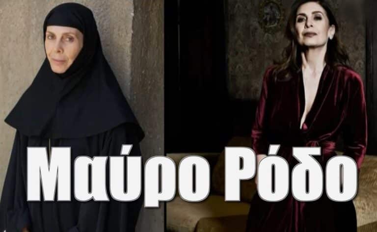 Κατερίνα Διδασκάλου: Η μεταμόρφωσή της ως “ηγουμένη Φιλαρέτη” για τη σειρά “Μαύρο Ρόδο”- Τα σχόλια που δέχεται για τον ρόλο
