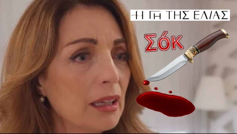 Σοκ στην Γη της Ελιάς: Μαχαιρώνουν την Αθηνά μέσα στη φυλακή – Σούπερ αποκλειστικό