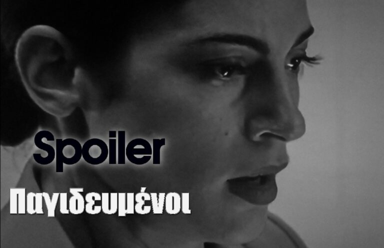 Παγιδευμένοι Spoiler: Αυτός είναι ο δολοφόνος της Μυρτώς