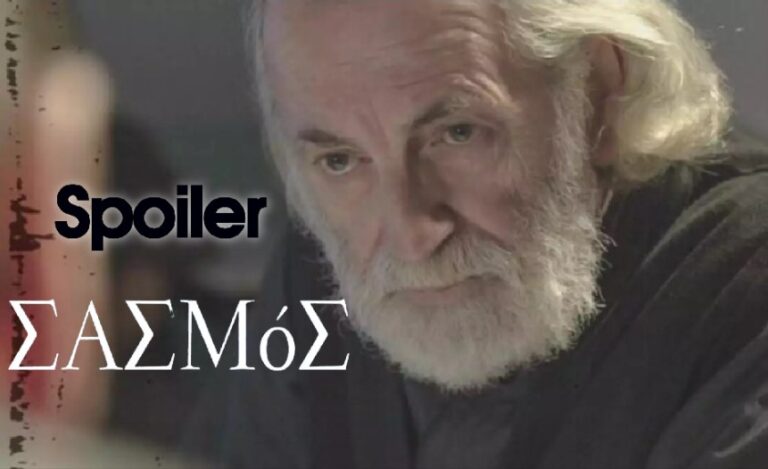 Σασμός Spoiler: Ο παπά Μιχάλης έχει ένοχο παρελθόν