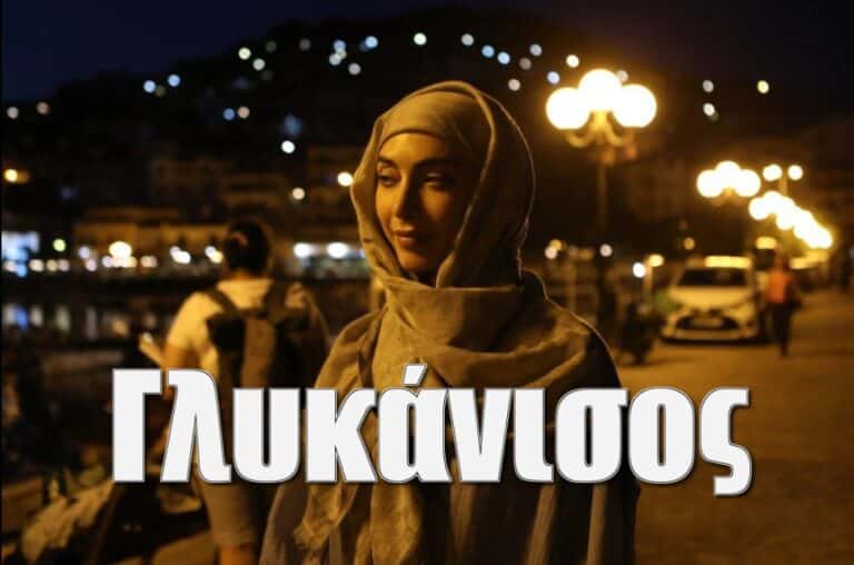 Γλυκάνισος: Ο Στρατής φωνάζει παντού το όνομα μιας ξένης