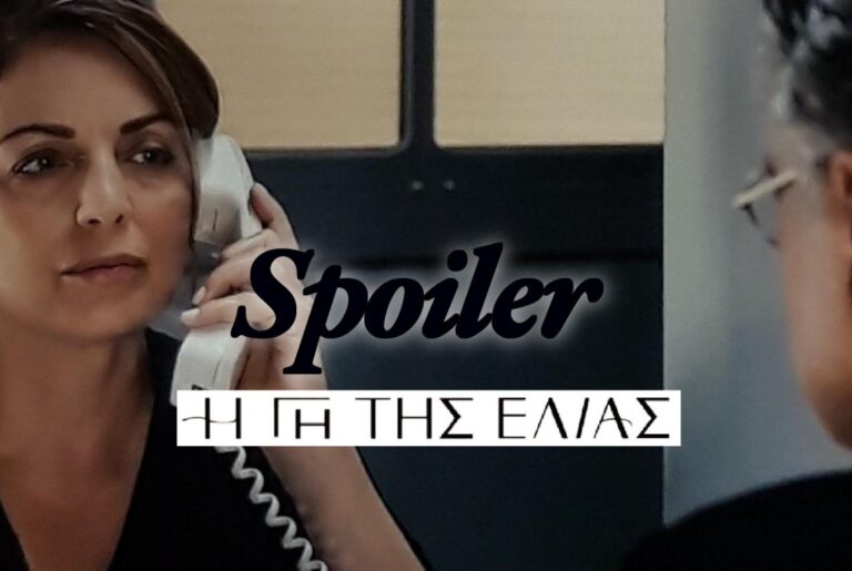 Γη της Ελιάς: Αποκλειστικό απόσπασμα από το σημερινό επεισόδιο 20/9